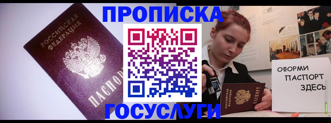 прописка для военкомата в Волжске