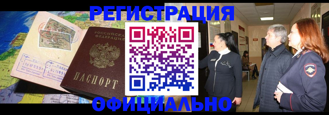 прописка иностранных граждан в Волжске